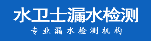 普陀区暗管漏水检测